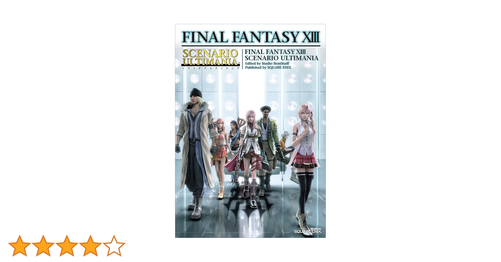 ファイナルファンタジー XIII LIGHTNING RETURNS: FINAL FANTASY XIII | ファイナル